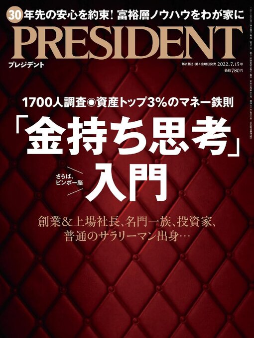 Title details for PRESIDENT プレジデント by President Inc - Available